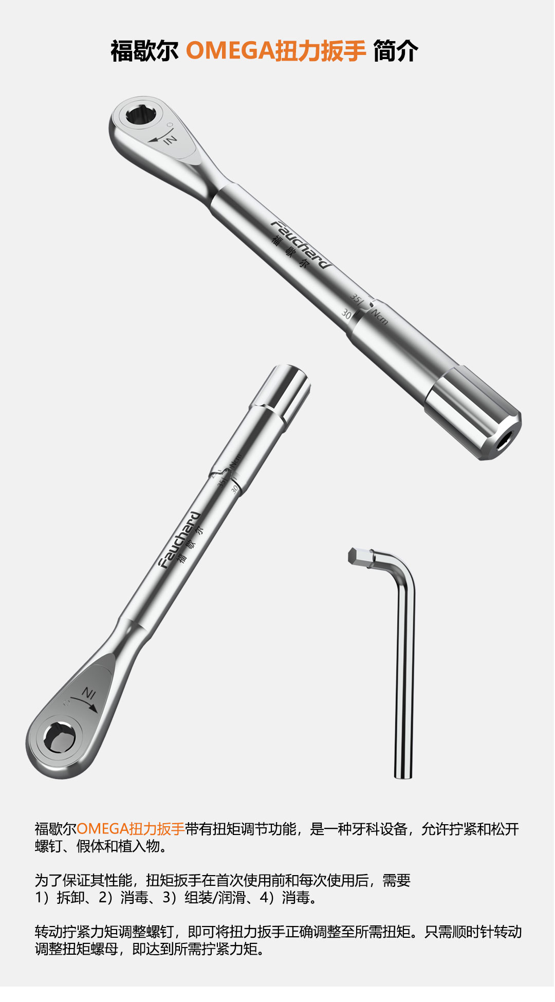 福歇尔OMEGA扳手_02.jpg